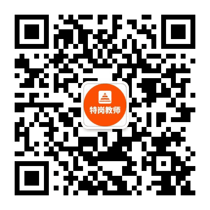 金标尺特岗教师资讯公众号二维码