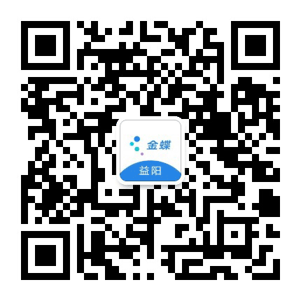 益阳金蝶公众号二维码