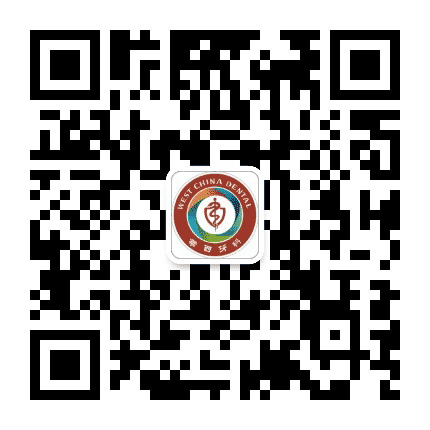 华西牙科有限责任公司公众号二维码