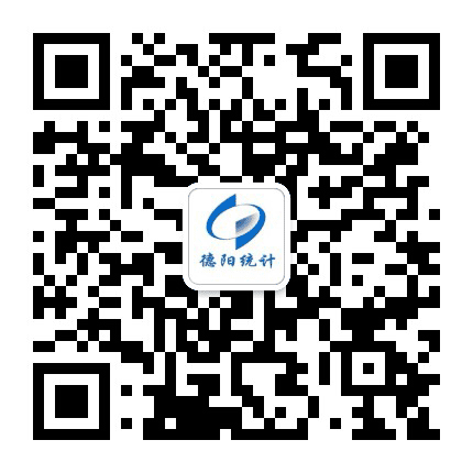 德阳统计公众号二维码