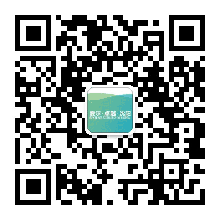沈阳爱尔卓越眼科医院资讯平台公众号二维码