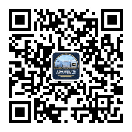 北京东坝万达广场公众号二维码