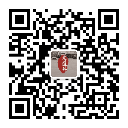 道外文旅公众号二维码