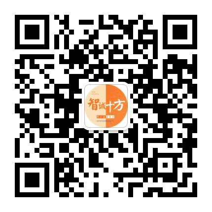 智诚十方公众号二维码