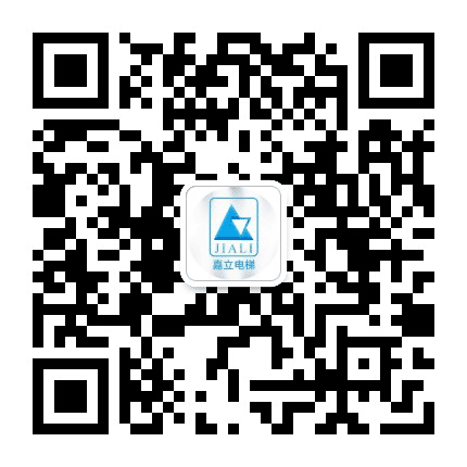 嘉立电梯公众号二维码