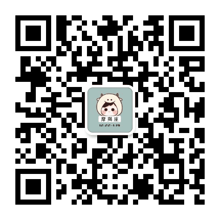 晚安摩羯座公众号二维码