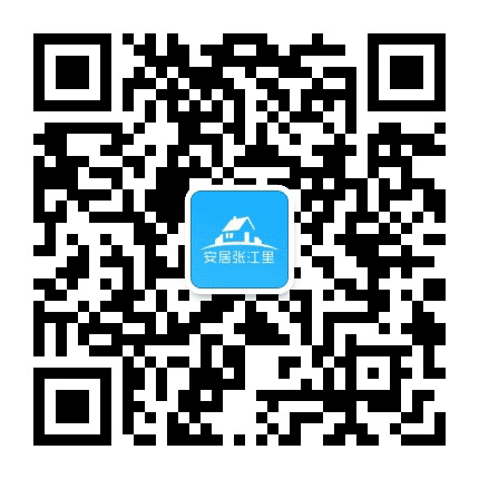 安居张江里公众号二维码