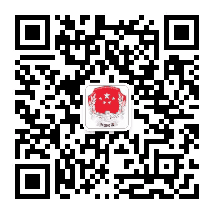 绥化司法公众号二维码