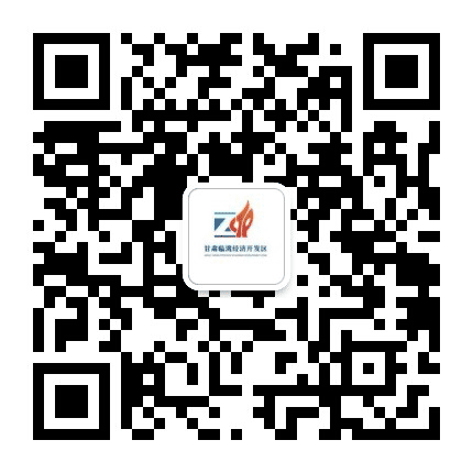 甘肃临洮经济开发区管理委员会公众号二维码