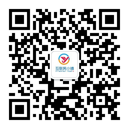 互联网小镇科创智慧园公众号二维码