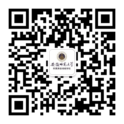 安徽师范大学附属萧县绿城学校公众号二维码
