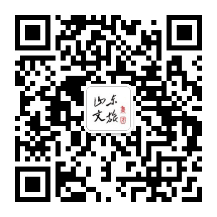 山东省文化旅游发展集团有限公司公众号二维码