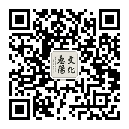 惠阳文化云公众号二维码