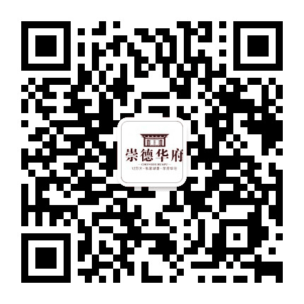 崇德华府公众号二维码