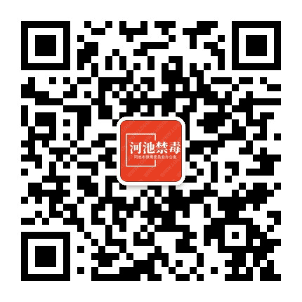 河池禁毒公众号二维码