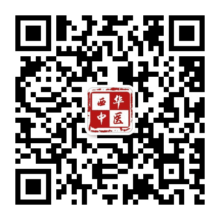 西安莲湖西华国医馆公众号二维码
