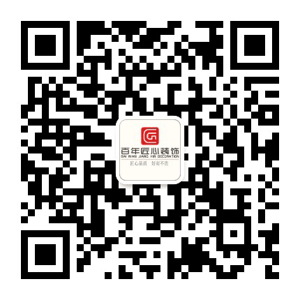 西安百年匠心装饰公众号二维码