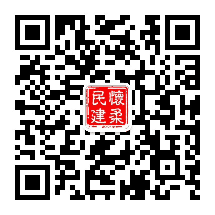 怀柔民建公众号二维码