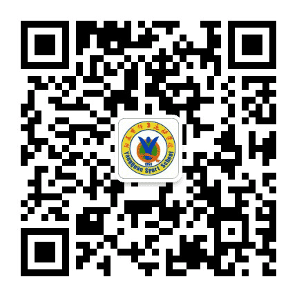 阳泉市体育运动学校公众号二维码