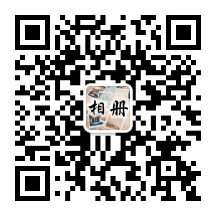 相思音乐相册公众号二维码