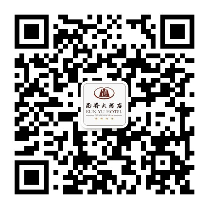 威海昆嵛酒店有限公司公众号二维码
