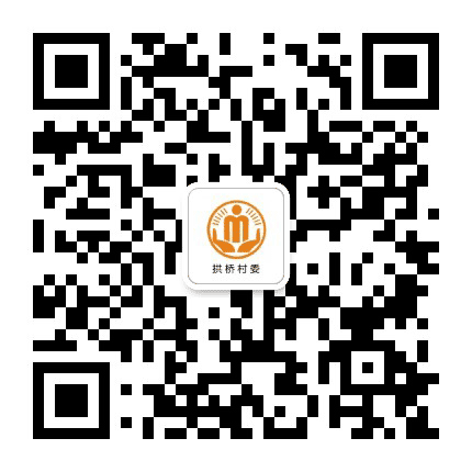 裴兴拱桥阳光村务公众号二维码