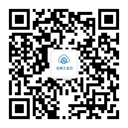 沧州工业云公众号二维码