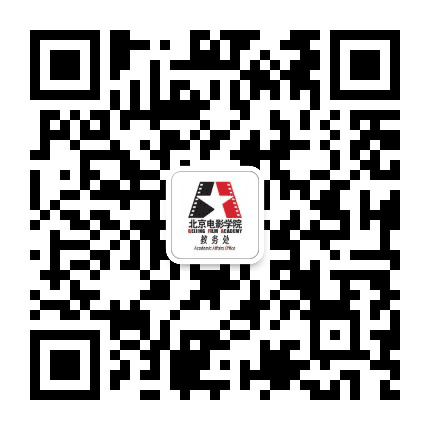 北京电影学院教务处公众号二维码