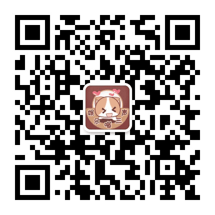 娱乐喵三声公众号二维码