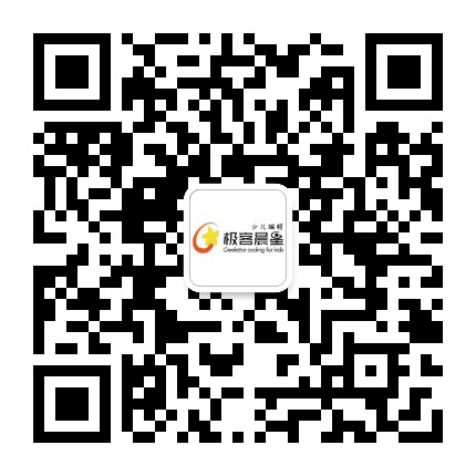 极客晨星编程公众号二维码
