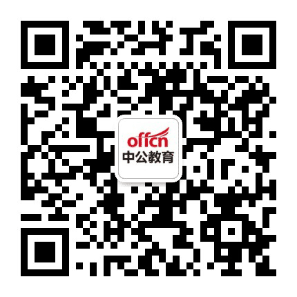 中公教育菁英招聘公众号二维码