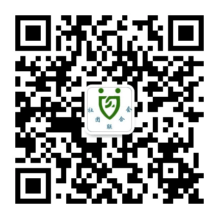 广东食品药品职业学院学生社联公众号二维码