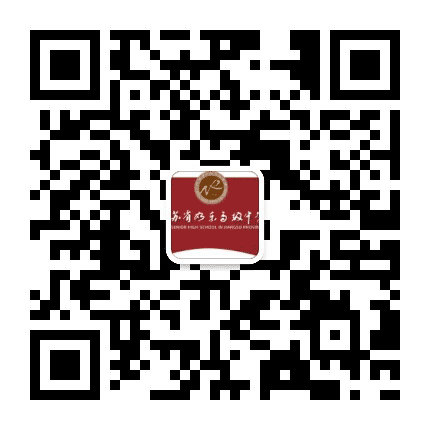 如东高中公众号二维码