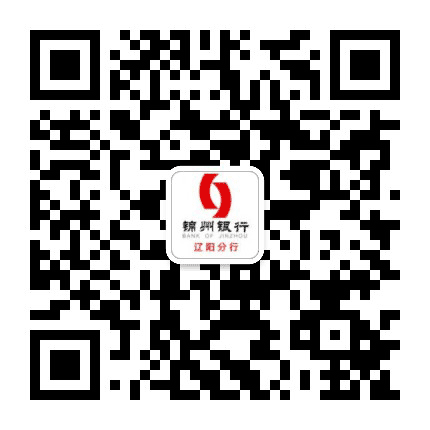 锦州银行辽阳分行公众号二维码
