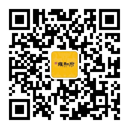 安福雍和府公众号二维码