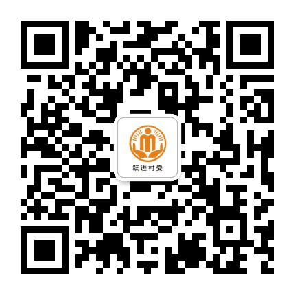 普顺跃进阳光村务公众号二维码