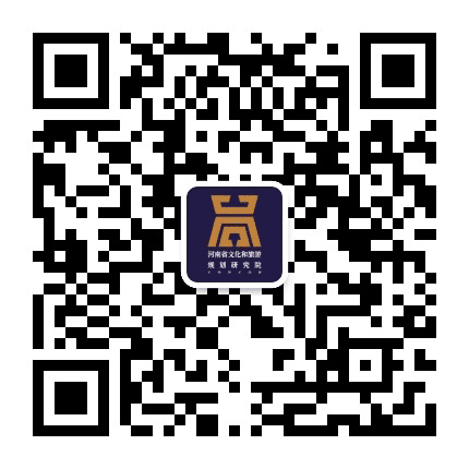 河南省文化和旅游规划研究院公众号二维码