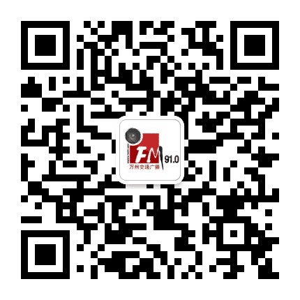 万州交通广播公众号二维码