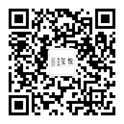 梅溪湖玺悦公众号二维码
