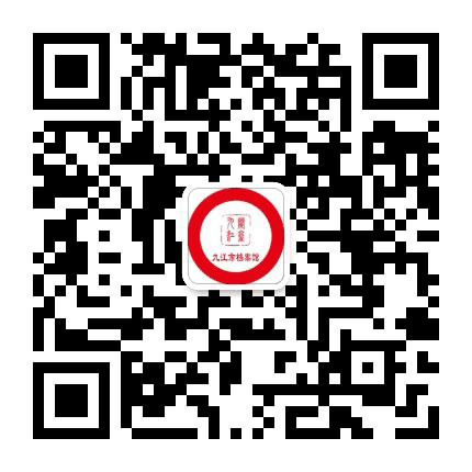 九江档案公众号二维码