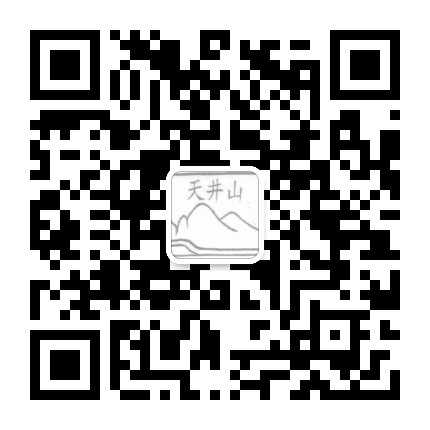天井山沸石公众号二维码
