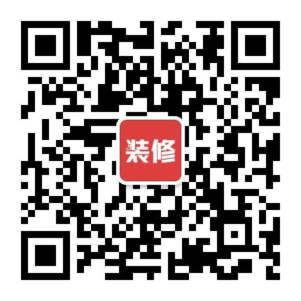装修效果图装修公众号二维码