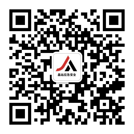 晶远应急安全公众号二维码
