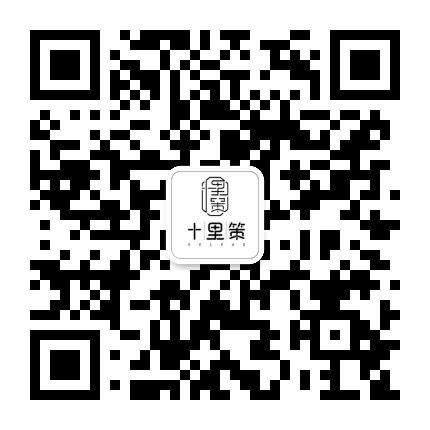 十里策躺美攻略公众号二维码