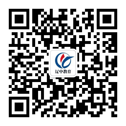 沈阳市辽中区教育局公众号二维码