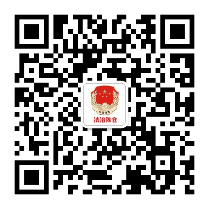 陈仓普法公众号二维码
