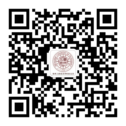 郑州工程技术学院校友会公众号二维码