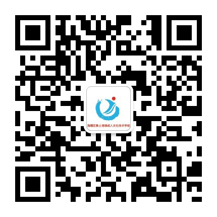 集士港社区教育学院公众号二维码