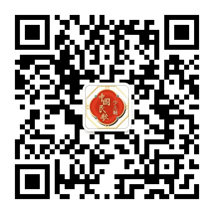 中国民歌少儿唱公众号二维码