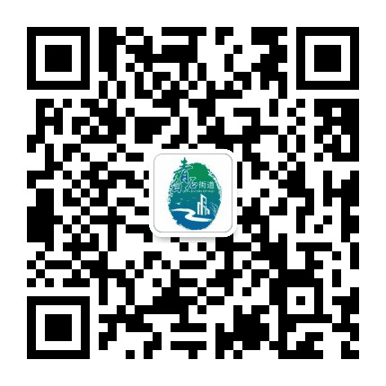 青白石街道办事处公众号二维码